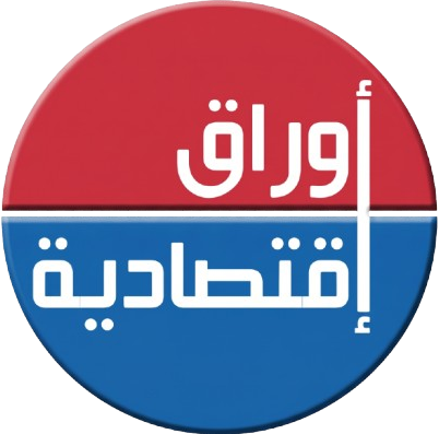 Awraq Eqtisadiya